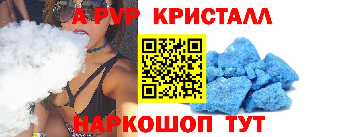 Альфа ПВП кристаллы Лангепас