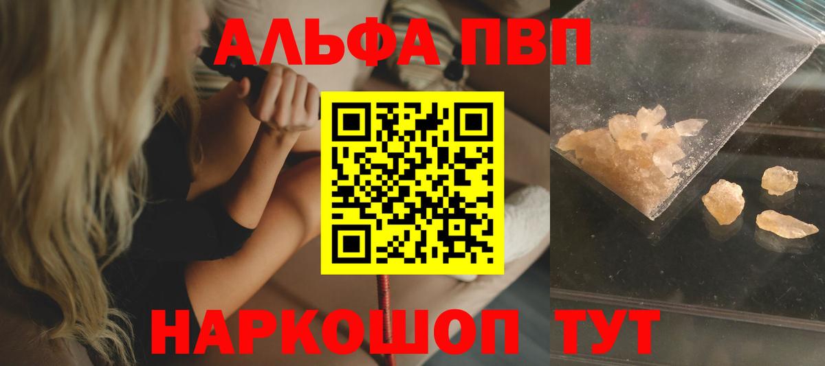 A-PVP Соль  Вход с VPN  A PVP кристаллы  A PVP  Лангепас 