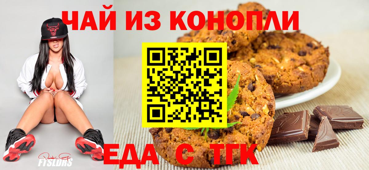 Лангепас  Печенье с ТГК конопля  Вход с VPN 