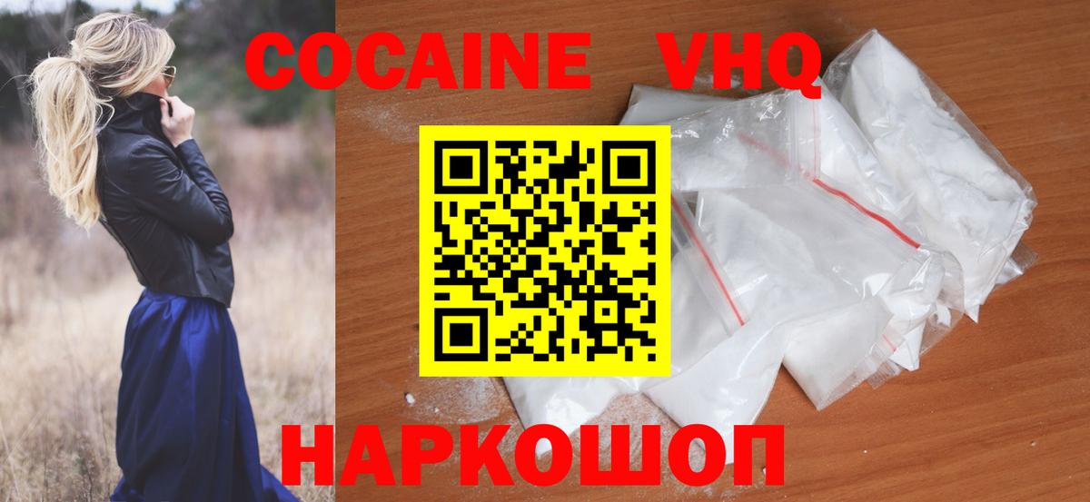 Cocaine VHQ Лангепас