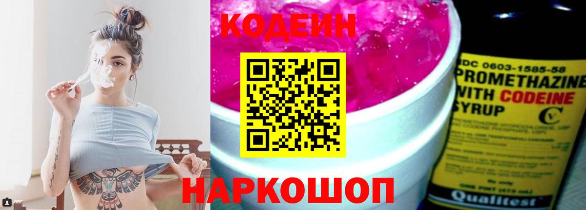 Лангепас  Кодеин напиток Lean (лин)  Вход с VPN 