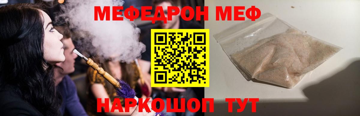 Мефедрон мяу мяу  Мефедрон кристаллы  Меф  Лангепас  Вход с VPN 