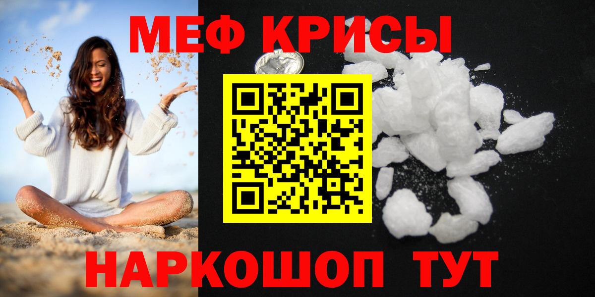 Мефедрон кристаллы Лангепас