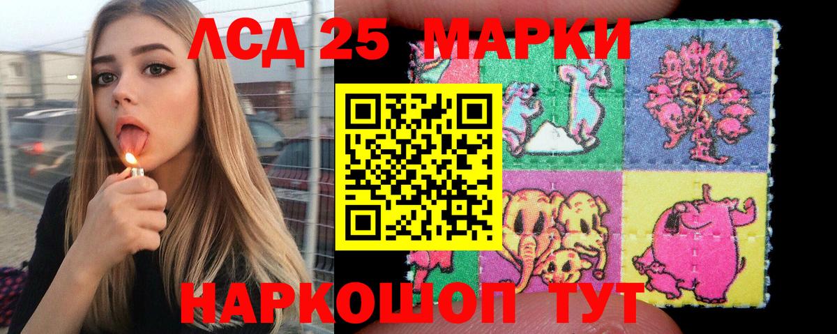 Марки 25I-NBOMe 1,5мг Лангепас