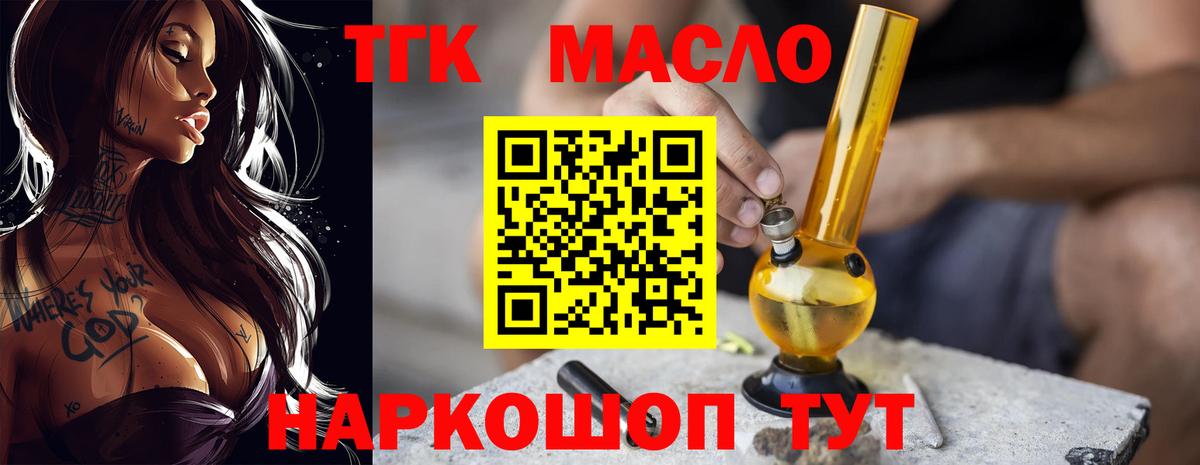 ТГК концентрат  Вход с VPN  Лангепас 